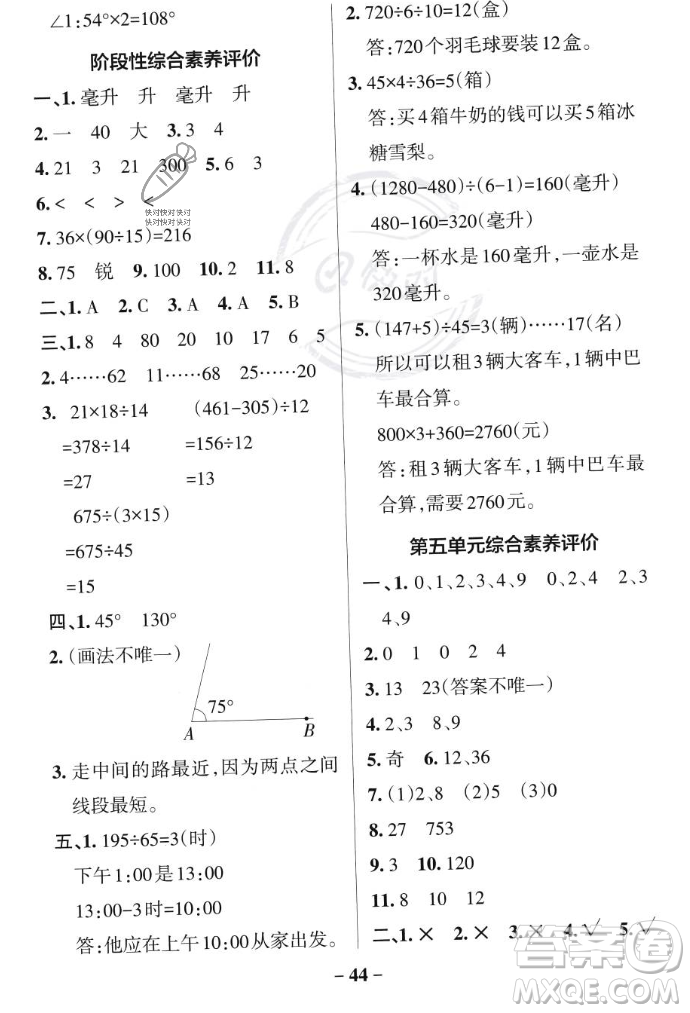 遼寧教育出版社2023年秋PASS小學(xué)學(xué)霸作業(yè)本四年級(jí)數(shù)學(xué)上冊(cè)冀教版答案