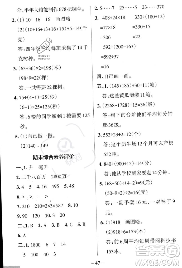 遼寧教育出版社2023年秋PASS小學(xué)學(xué)霸作業(yè)本四年級(jí)數(shù)學(xué)上冊(cè)冀教版答案