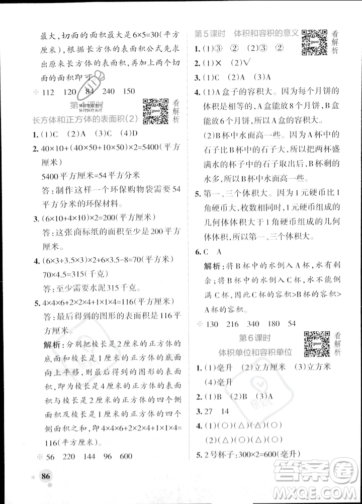 陜西師范大學(xué)出版總社2023年秋PASS小學(xué)學(xué)霸作業(yè)本六年級(jí)數(shù)學(xué)上冊(cè)蘇教版答案