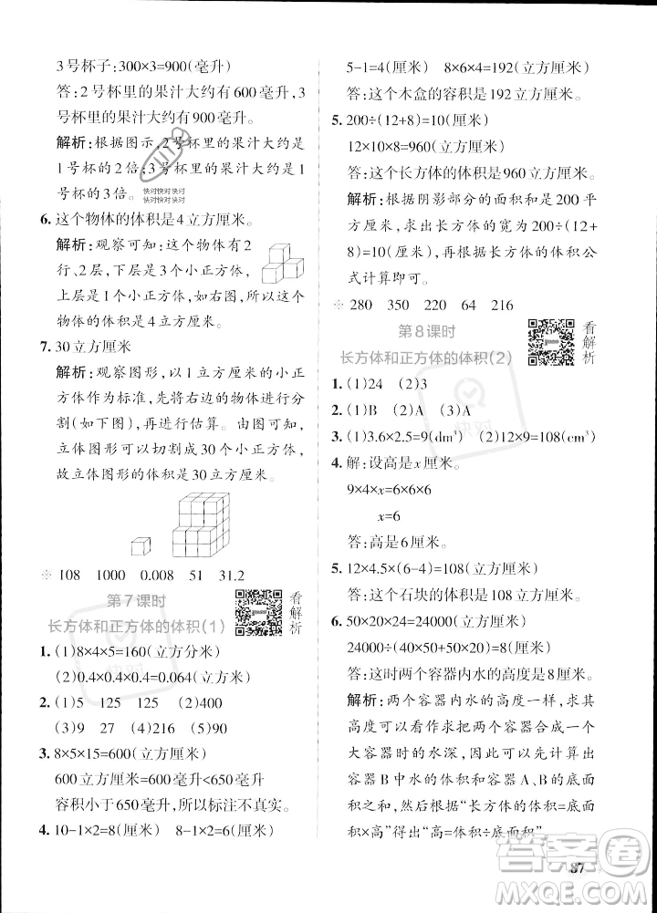 陜西師范大學(xué)出版總社2023年秋PASS小學(xué)學(xué)霸作業(yè)本六年級(jí)數(shù)學(xué)上冊(cè)蘇教版答案