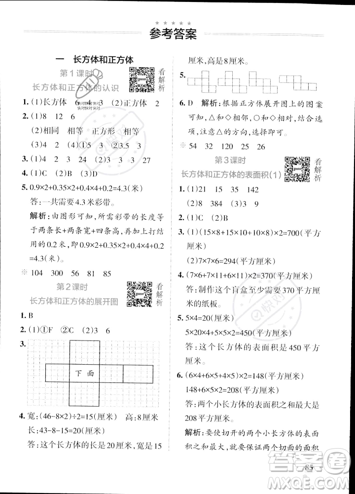 陜西師范大學(xué)出版總社2023年秋PASS小學(xué)學(xué)霸作業(yè)本六年級(jí)數(shù)學(xué)上冊(cè)蘇教版答案