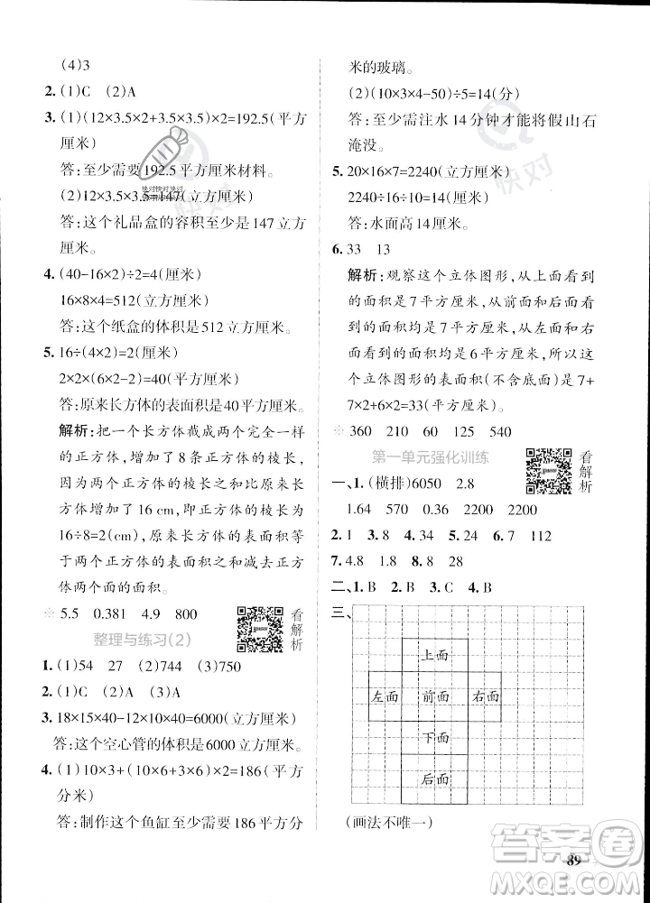 陜西師范大學(xué)出版總社2023年秋PASS小學(xué)學(xué)霸作業(yè)本六年級(jí)數(shù)學(xué)上冊(cè)蘇教版答案