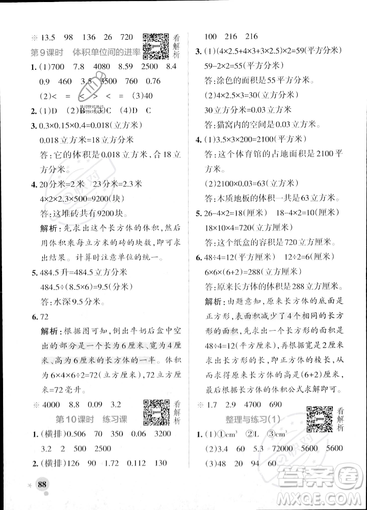 陜西師范大學(xué)出版總社2023年秋PASS小學(xué)學(xué)霸作業(yè)本六年級(jí)數(shù)學(xué)上冊(cè)蘇教版答案