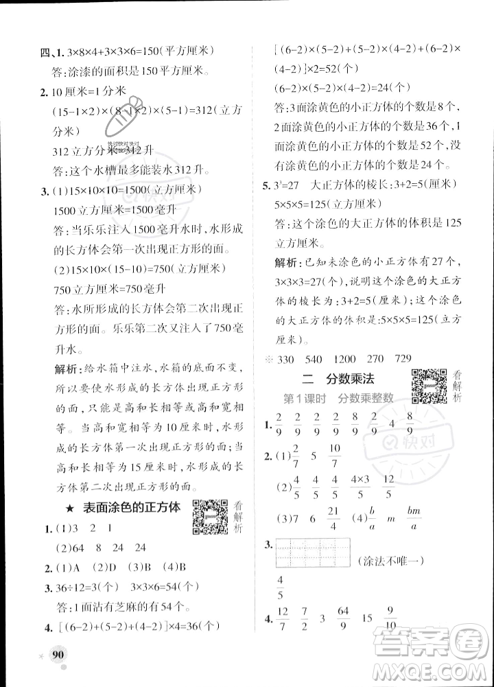 陜西師范大學(xué)出版總社2023年秋PASS小學(xué)學(xué)霸作業(yè)本六年級(jí)數(shù)學(xué)上冊(cè)蘇教版答案