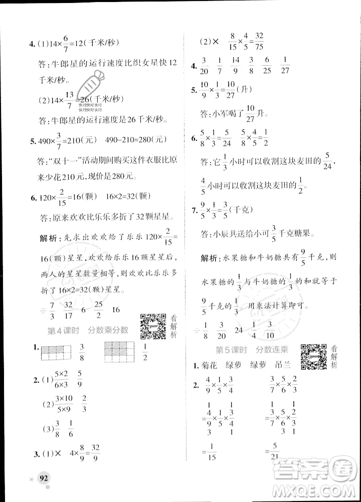 陜西師范大學(xué)出版總社2023年秋PASS小學(xué)學(xué)霸作業(yè)本六年級(jí)數(shù)學(xué)上冊(cè)蘇教版答案