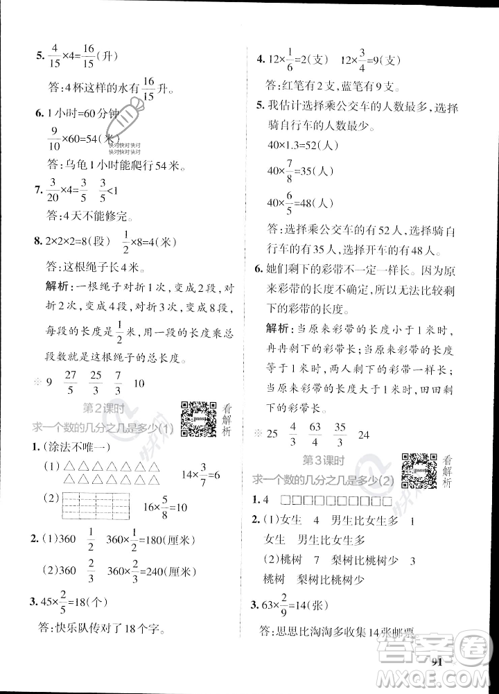 陜西師范大學(xué)出版總社2023年秋PASS小學(xué)學(xué)霸作業(yè)本六年級(jí)數(shù)學(xué)上冊(cè)蘇教版答案