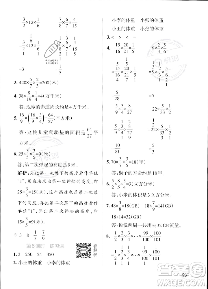 陜西師范大學(xué)出版總社2023年秋PASS小學(xué)學(xué)霸作業(yè)本六年級(jí)數(shù)學(xué)上冊(cè)蘇教版答案