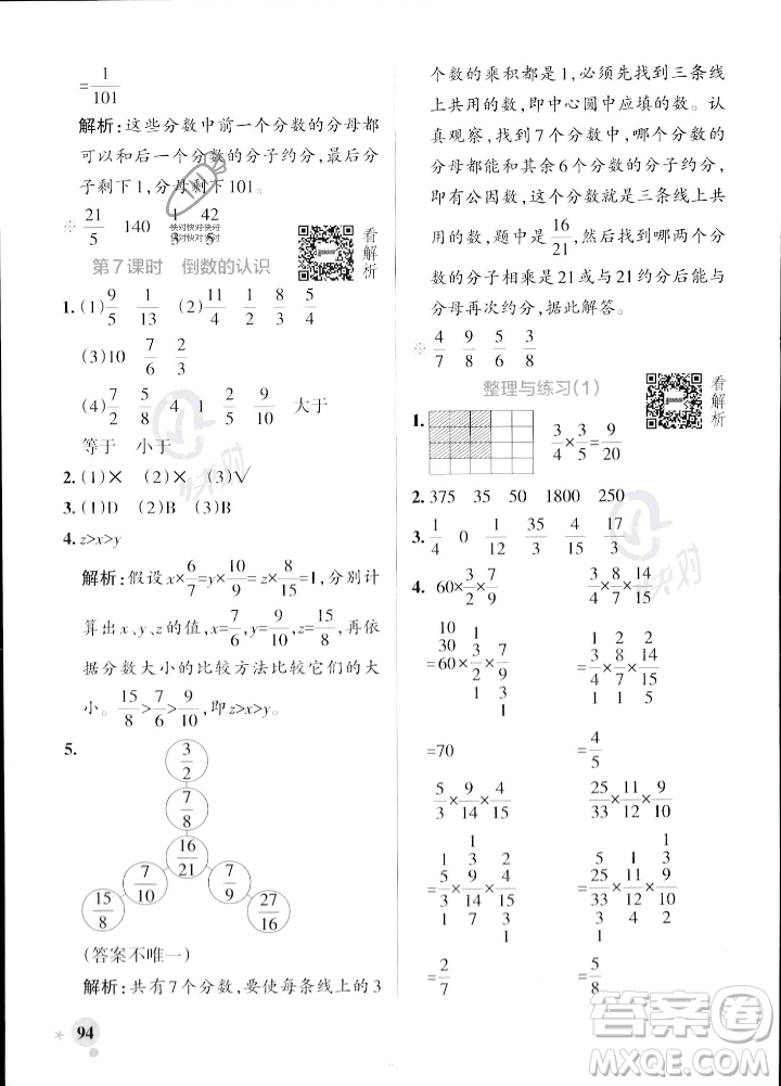 陜西師范大學(xué)出版總社2023年秋PASS小學(xué)學(xué)霸作業(yè)本六年級(jí)數(shù)學(xué)上冊(cè)蘇教版答案