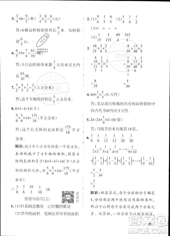 陜西師范大學(xué)出版總社2023年秋PASS小學(xué)學(xué)霸作業(yè)本六年級(jí)數(shù)學(xué)上冊(cè)蘇教版答案