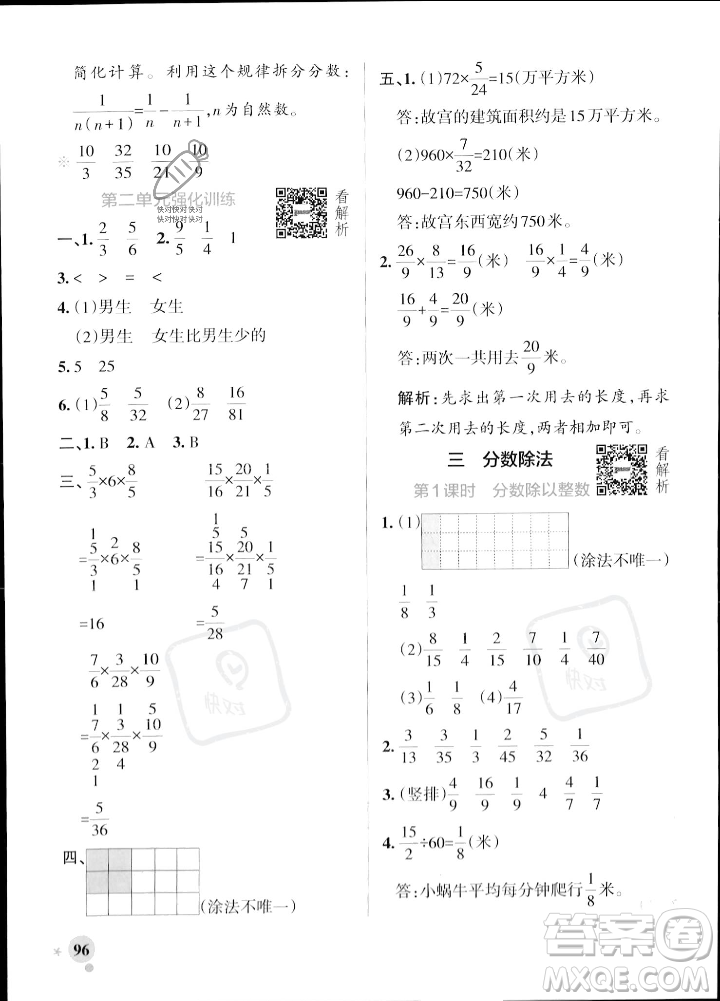 陜西師范大學(xué)出版總社2023年秋PASS小學(xué)學(xué)霸作業(yè)本六年級(jí)數(shù)學(xué)上冊(cè)蘇教版答案