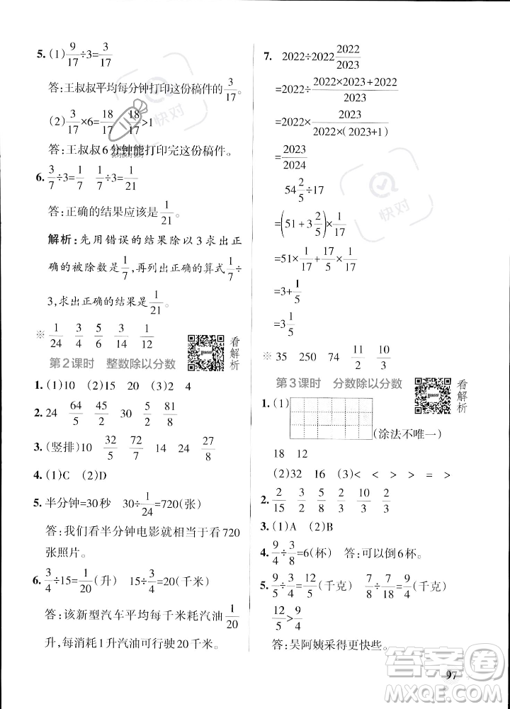 陜西師范大學(xué)出版總社2023年秋PASS小學(xué)學(xué)霸作業(yè)本六年級(jí)數(shù)學(xué)上冊(cè)蘇教版答案