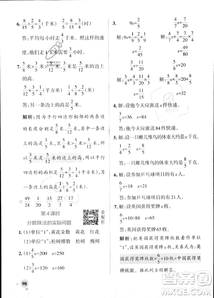 陜西師范大學(xué)出版總社2023年秋PASS小學(xué)學(xué)霸作業(yè)本六年級(jí)數(shù)學(xué)上冊(cè)蘇教版答案