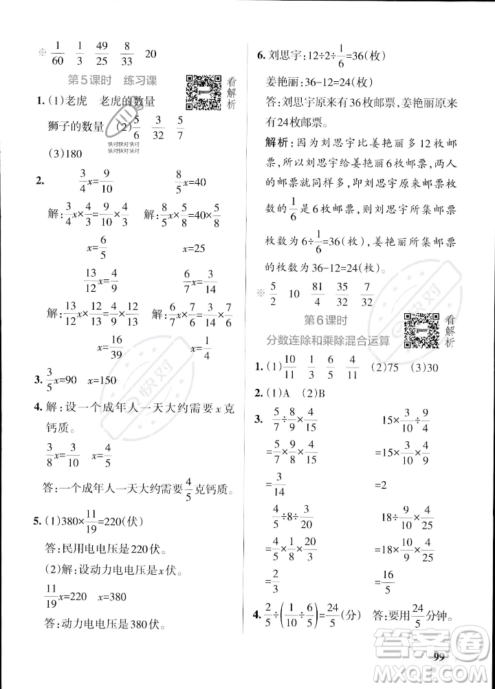 陜西師范大學(xué)出版總社2023年秋PASS小學(xué)學(xué)霸作業(yè)本六年級(jí)數(shù)學(xué)上冊(cè)蘇教版答案