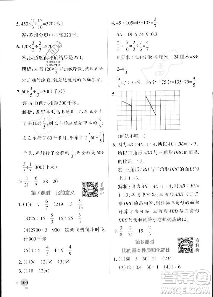 陜西師范大學(xué)出版總社2023年秋PASS小學(xué)學(xué)霸作業(yè)本六年級(jí)數(shù)學(xué)上冊(cè)蘇教版答案