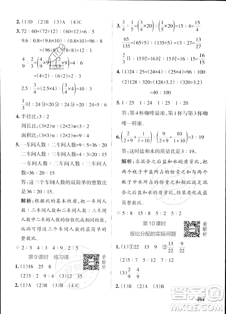 陜西師范大學(xué)出版總社2023年秋PASS小學(xué)學(xué)霸作業(yè)本六年級(jí)數(shù)學(xué)上冊(cè)蘇教版答案