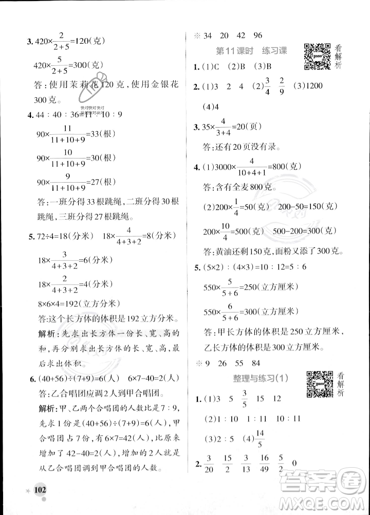 陜西師范大學(xué)出版總社2023年秋PASS小學(xué)學(xué)霸作業(yè)本六年級(jí)數(shù)學(xué)上冊(cè)蘇教版答案