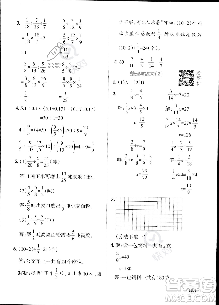 陜西師范大學(xué)出版總社2023年秋PASS小學(xué)學(xué)霸作業(yè)本六年級(jí)數(shù)學(xué)上冊(cè)蘇教版答案