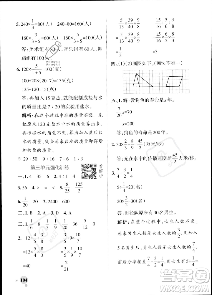 陜西師范大學(xué)出版總社2023年秋PASS小學(xué)學(xué)霸作業(yè)本六年級(jí)數(shù)學(xué)上冊(cè)蘇教版答案