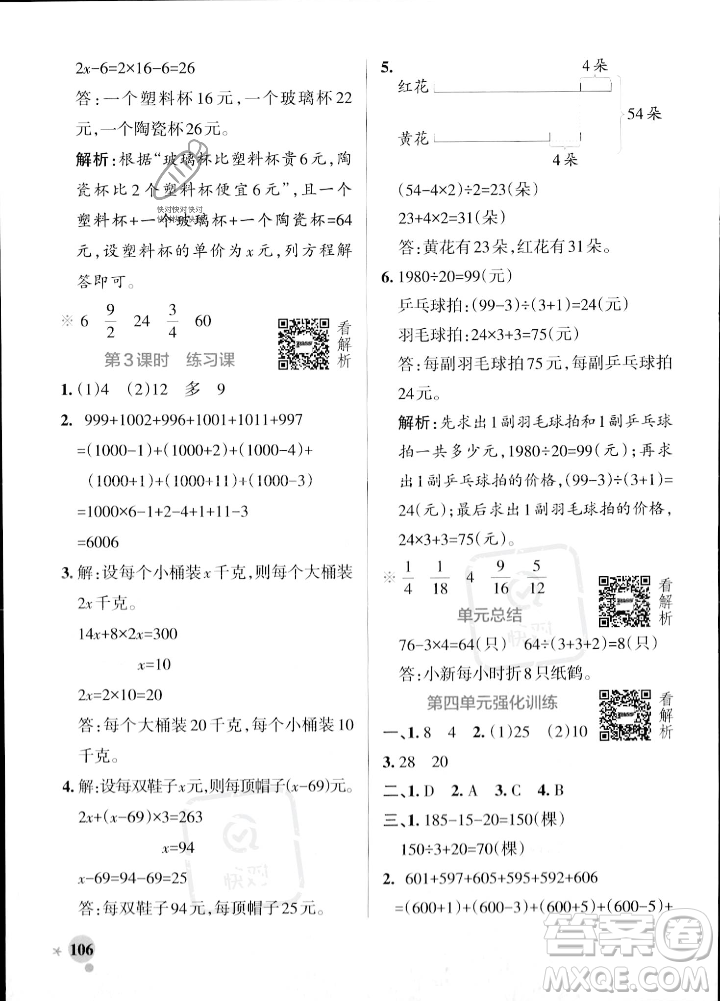 陜西師范大學(xué)出版總社2023年秋PASS小學(xué)學(xué)霸作業(yè)本六年級(jí)數(shù)學(xué)上冊(cè)蘇教版答案