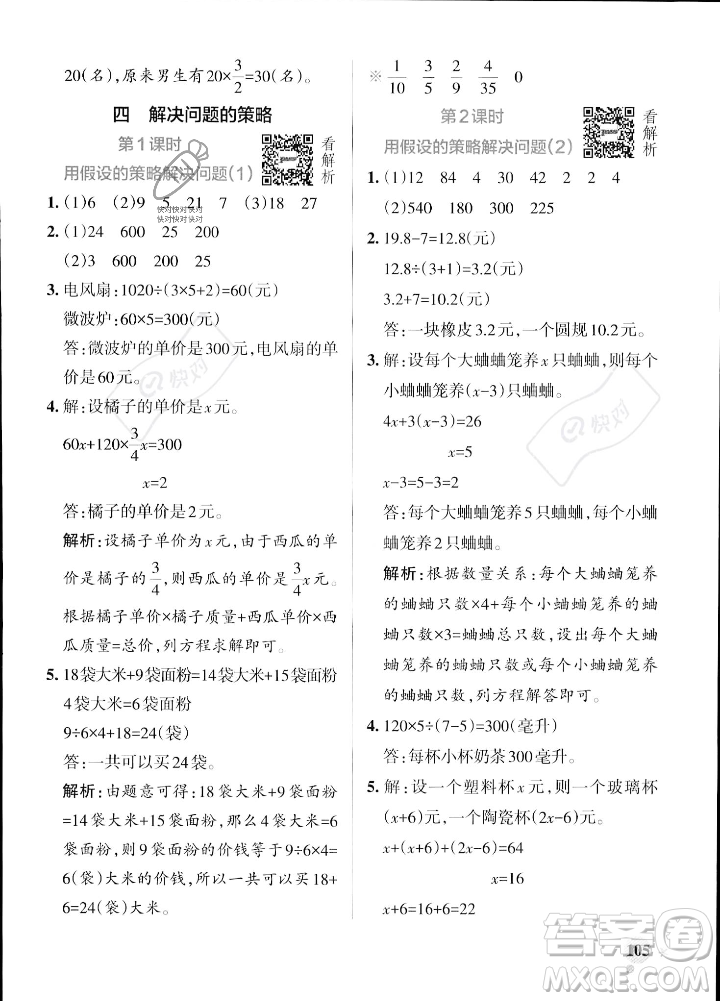 陜西師范大學(xué)出版總社2023年秋PASS小學(xué)學(xué)霸作業(yè)本六年級(jí)數(shù)學(xué)上冊(cè)蘇教版答案