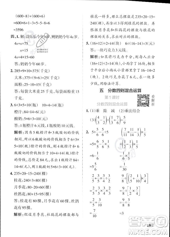 陜西師范大學(xué)出版總社2023年秋PASS小學(xué)學(xué)霸作業(yè)本六年級(jí)數(shù)學(xué)上冊(cè)蘇教版答案