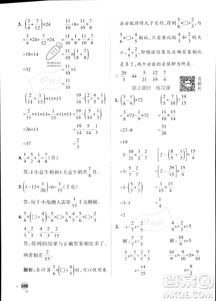 陜西師范大學(xué)出版總社2023年秋PASS小學(xué)學(xué)霸作業(yè)本六年級(jí)數(shù)學(xué)上冊(cè)蘇教版答案