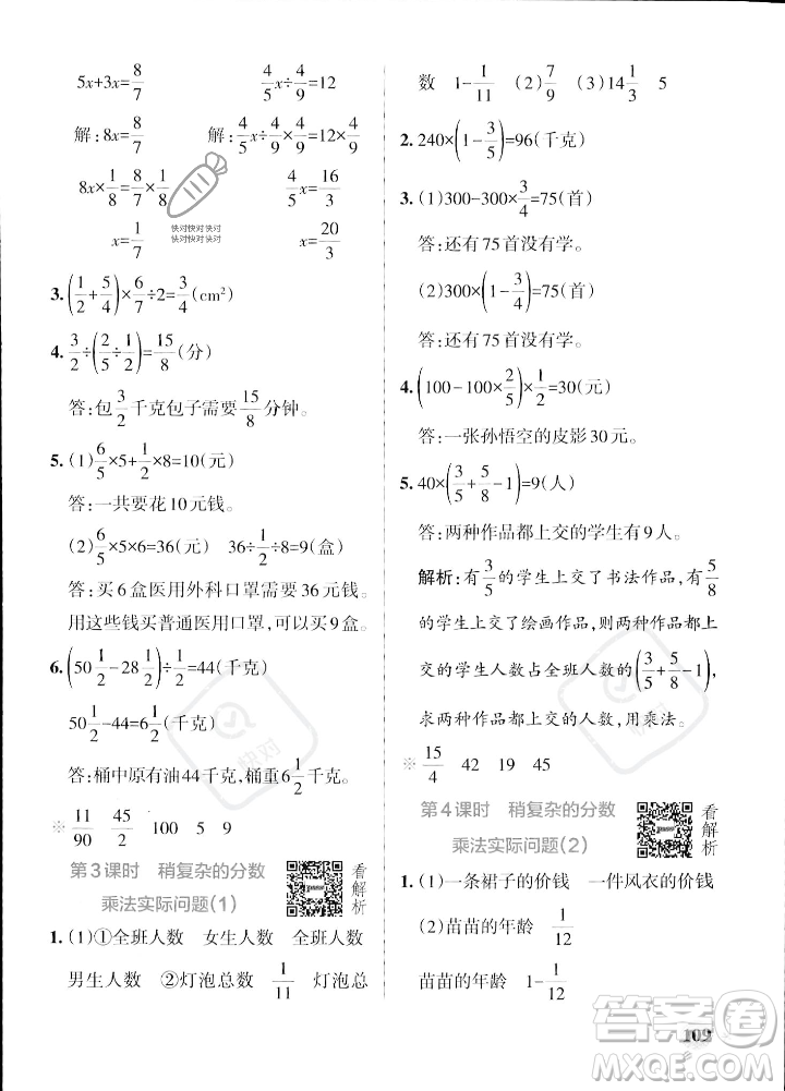 陜西師范大學(xué)出版總社2023年秋PASS小學(xué)學(xué)霸作業(yè)本六年級(jí)數(shù)學(xué)上冊(cè)蘇教版答案