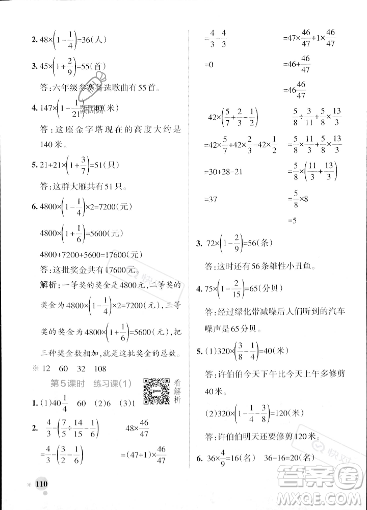 陜西師范大學(xué)出版總社2023年秋PASS小學(xué)學(xué)霸作業(yè)本六年級(jí)數(shù)學(xué)上冊(cè)蘇教版答案