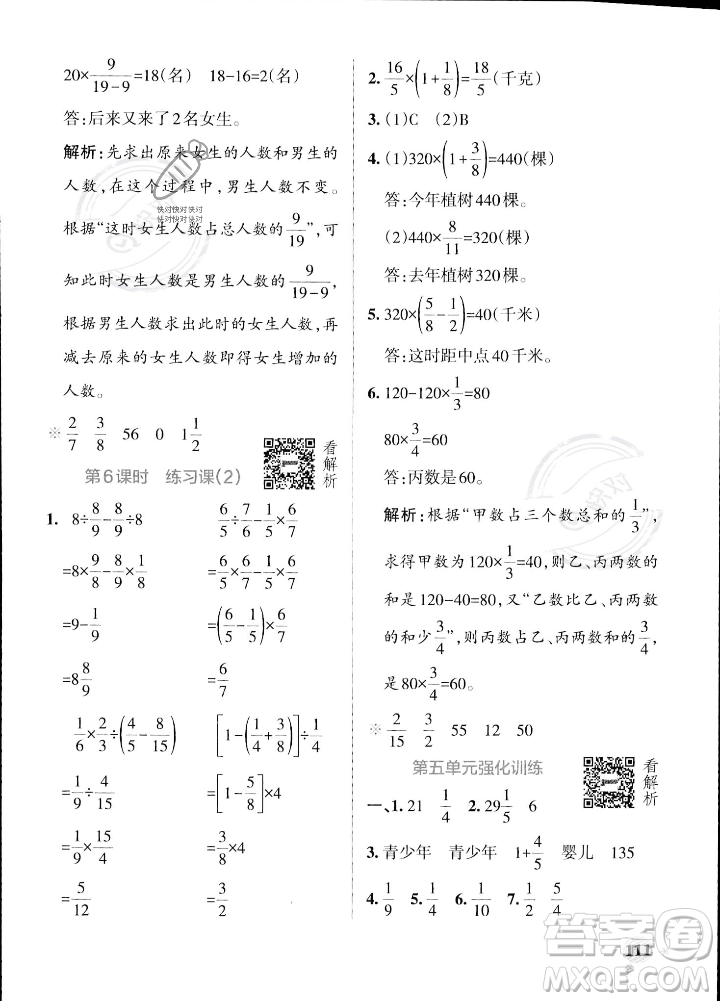 陜西師范大學(xué)出版總社2023年秋PASS小學(xué)學(xué)霸作業(yè)本六年級(jí)數(shù)學(xué)上冊(cè)蘇教版答案