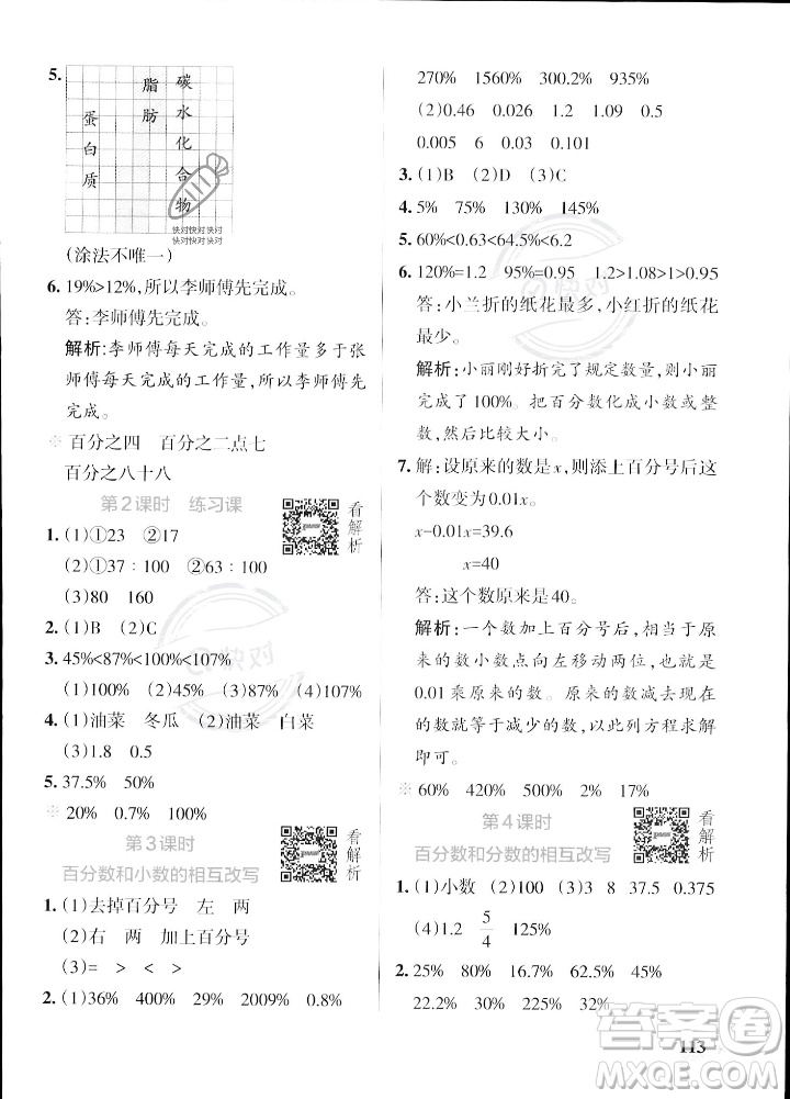 陜西師范大學(xué)出版總社2023年秋PASS小學(xué)學(xué)霸作業(yè)本六年級(jí)數(shù)學(xué)上冊(cè)蘇教版答案