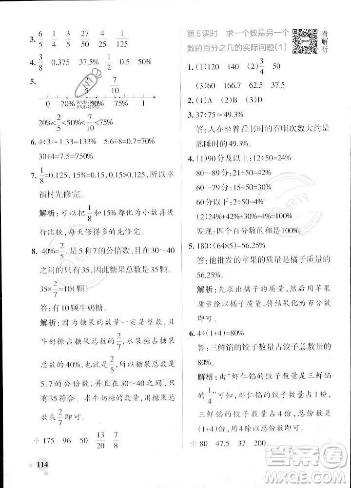 陜西師范大學(xué)出版總社2023年秋PASS小學(xué)學(xué)霸作業(yè)本六年級(jí)數(shù)學(xué)上冊(cè)蘇教版答案