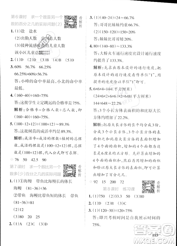 陜西師范大學(xué)出版總社2023年秋PASS小學(xué)學(xué)霸作業(yè)本六年級(jí)數(shù)學(xué)上冊(cè)蘇教版答案