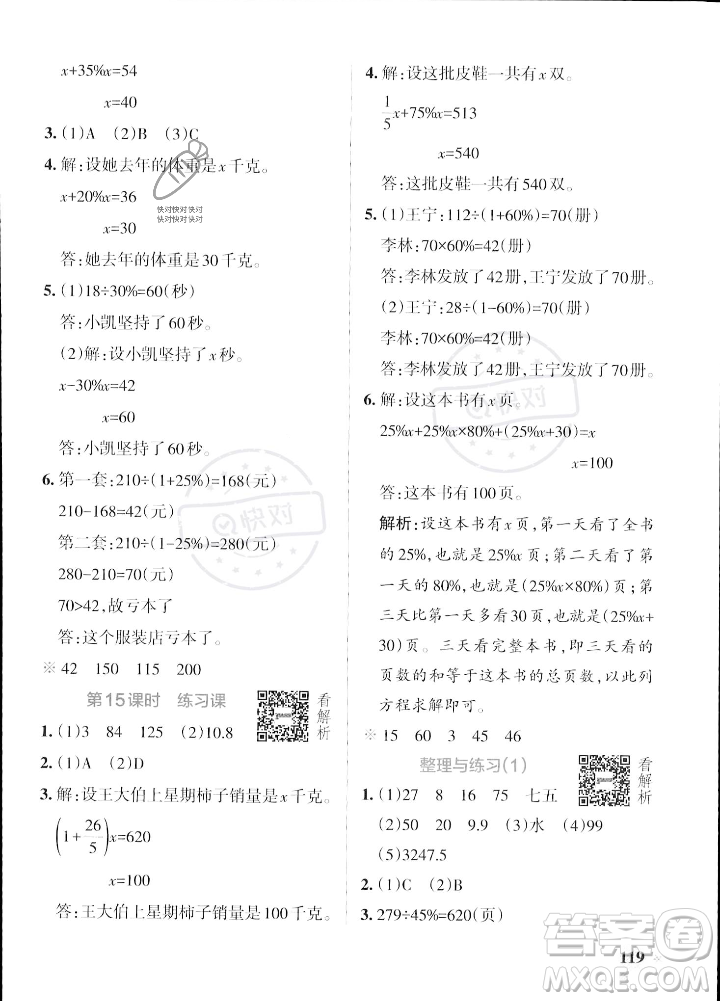 陜西師范大學(xué)出版總社2023年秋PASS小學(xué)學(xué)霸作業(yè)本六年級(jí)數(shù)學(xué)上冊(cè)蘇教版答案