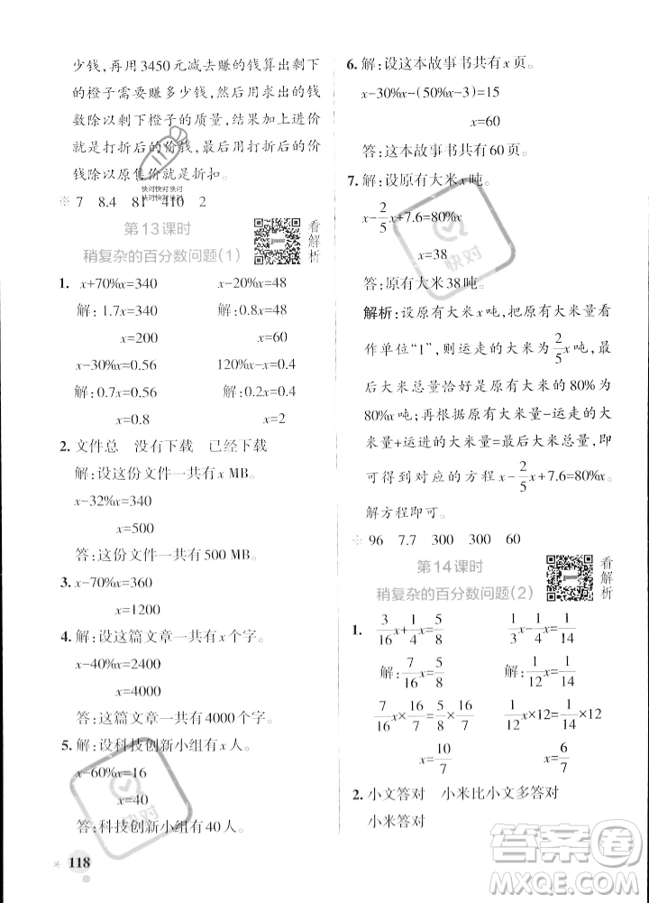 陜西師范大學(xué)出版總社2023年秋PASS小學(xué)學(xué)霸作業(yè)本六年級(jí)數(shù)學(xué)上冊(cè)蘇教版答案