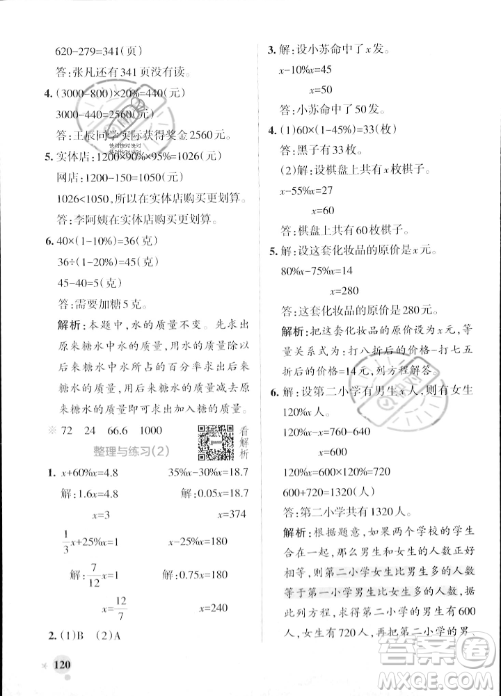 陜西師范大學(xué)出版總社2023年秋PASS小學(xué)學(xué)霸作業(yè)本六年級(jí)數(shù)學(xué)上冊(cè)蘇教版答案