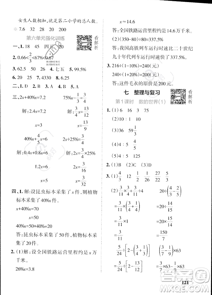 陜西師范大學(xué)出版總社2023年秋PASS小學(xué)學(xué)霸作業(yè)本六年級(jí)數(shù)學(xué)上冊(cè)蘇教版答案