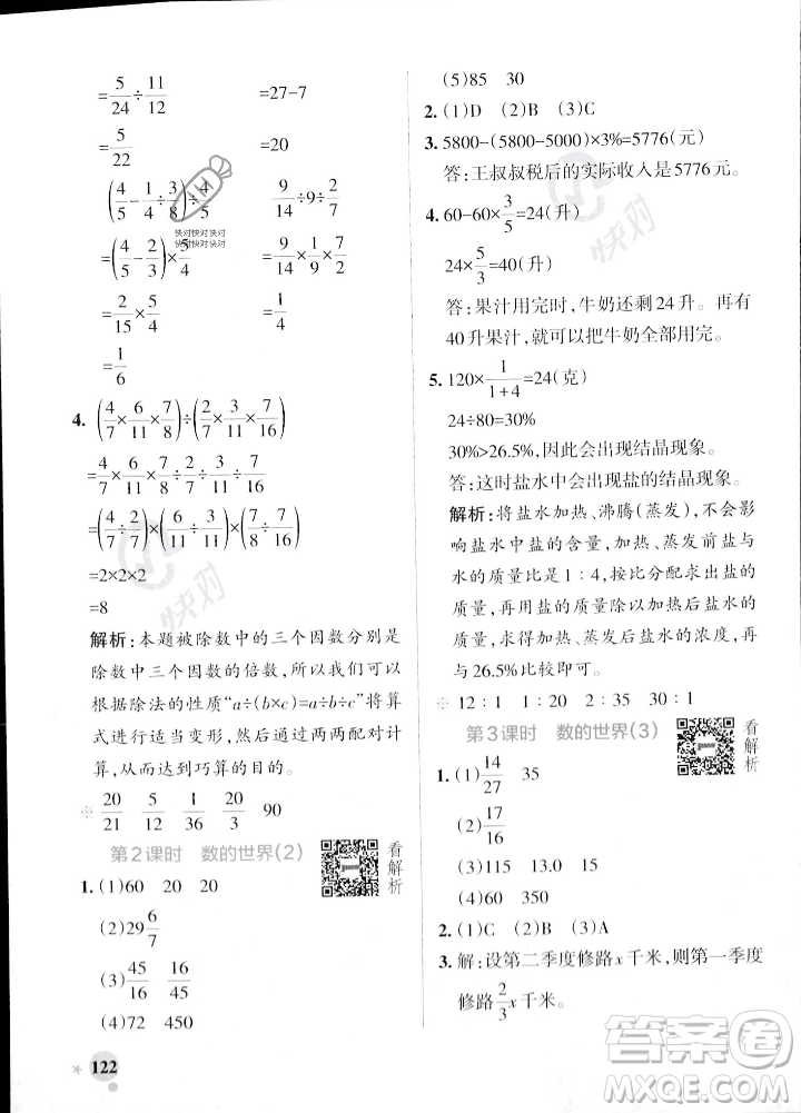 陜西師范大學(xué)出版總社2023年秋PASS小學(xué)學(xué)霸作業(yè)本六年級(jí)數(shù)學(xué)上冊(cè)蘇教版答案