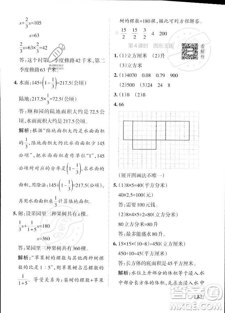 陜西師范大學(xué)出版總社2023年秋PASS小學(xué)學(xué)霸作業(yè)本六年級(jí)數(shù)學(xué)上冊(cè)蘇教版答案