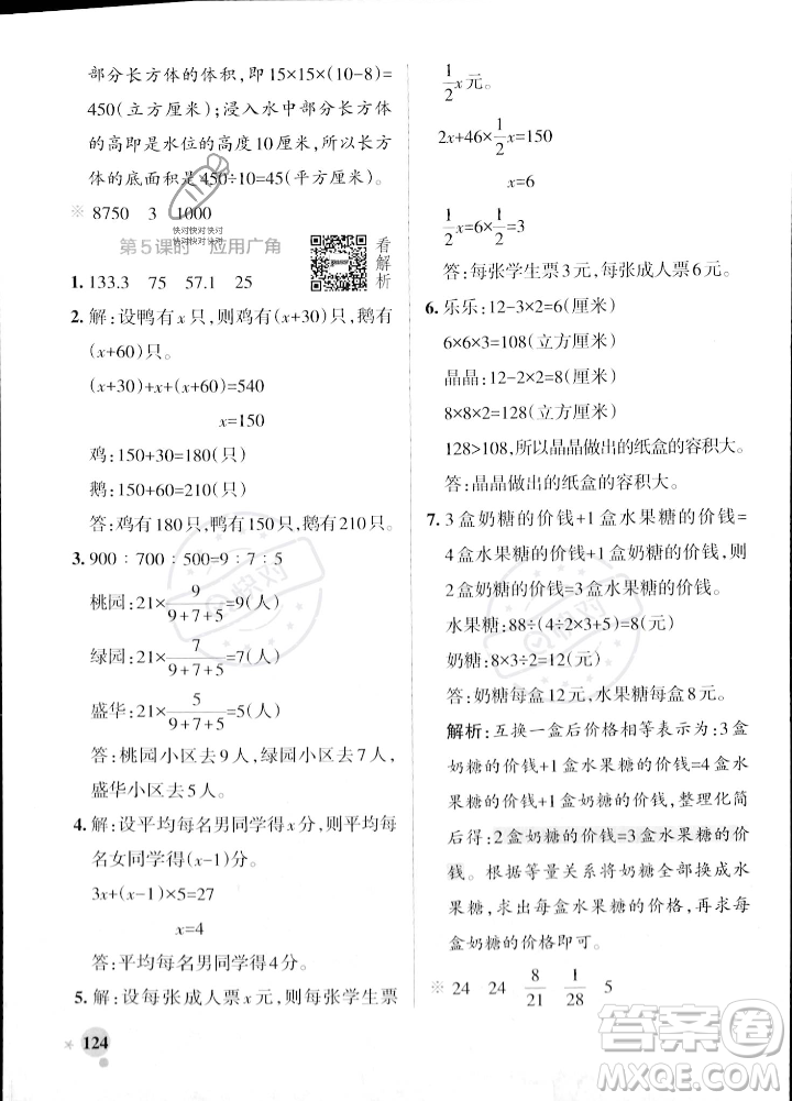 陜西師范大學(xué)出版總社2023年秋PASS小學(xué)學(xué)霸作業(yè)本六年級(jí)數(shù)學(xué)上冊(cè)蘇教版答案