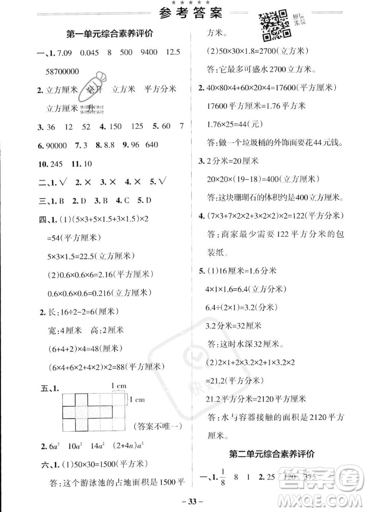 陜西師范大學(xué)出版總社2023年秋PASS小學(xué)學(xué)霸作業(yè)本六年級(jí)數(shù)學(xué)上冊(cè)蘇教版答案