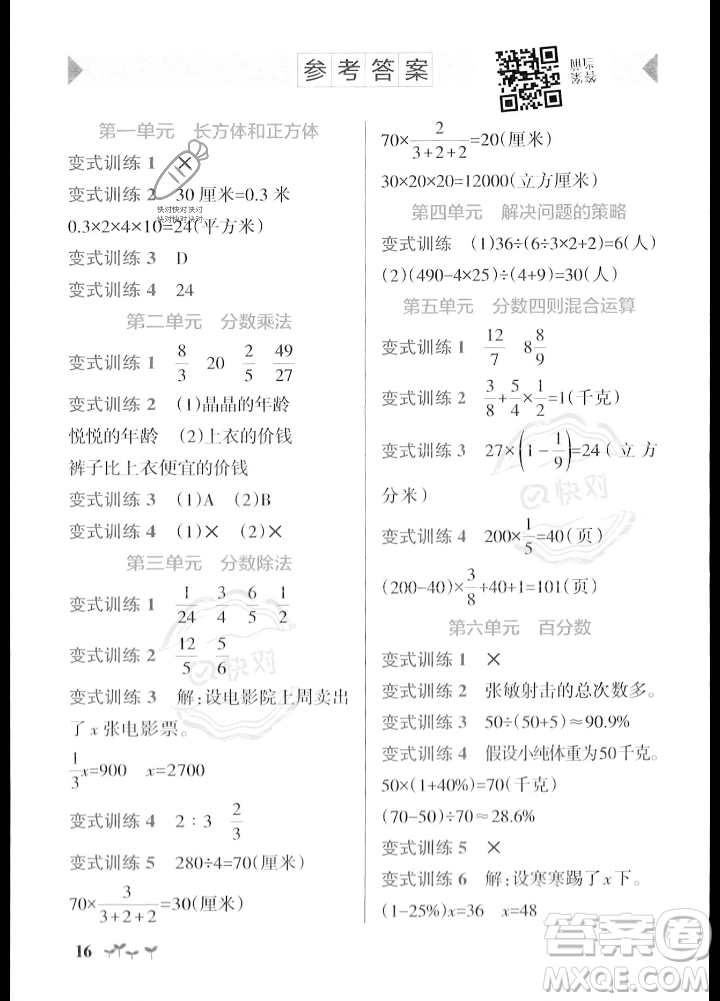 陜西師范大學(xué)出版總社2023年秋PASS小學(xué)學(xué)霸作業(yè)本六年級(jí)數(shù)學(xué)上冊(cè)蘇教版答案