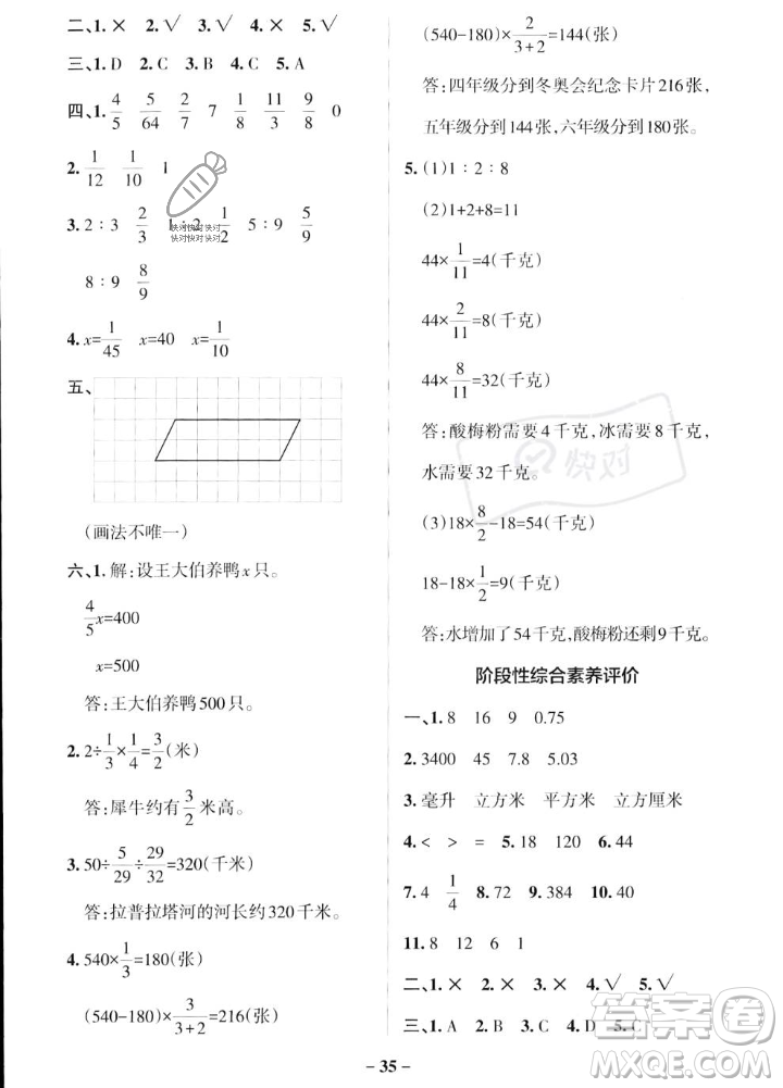 陜西師范大學(xué)出版總社2023年秋PASS小學(xué)學(xué)霸作業(yè)本六年級(jí)數(shù)學(xué)上冊(cè)蘇教版答案