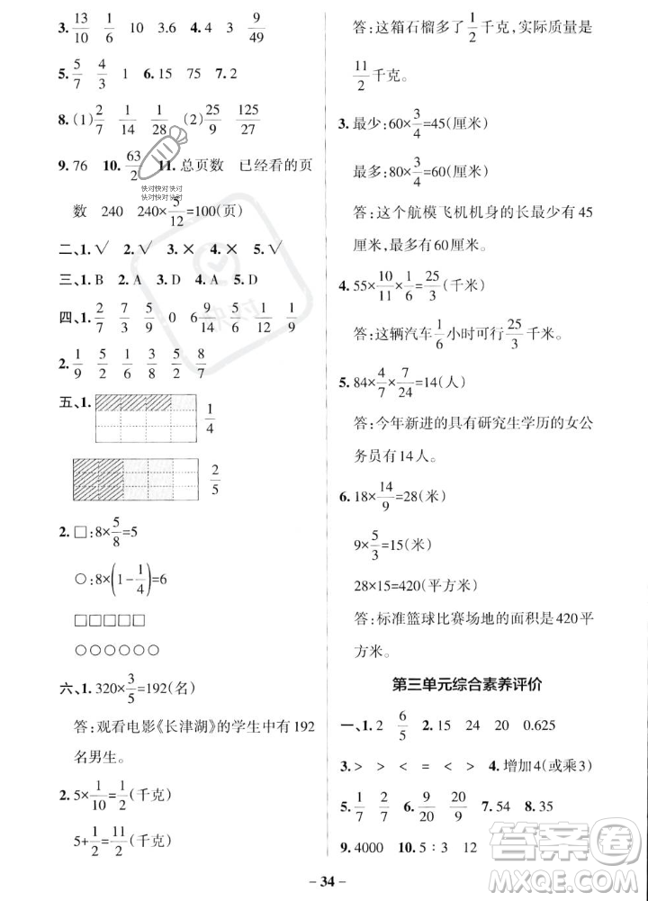 陜西師范大學(xué)出版總社2023年秋PASS小學(xué)學(xué)霸作業(yè)本六年級(jí)數(shù)學(xué)上冊(cè)蘇教版答案