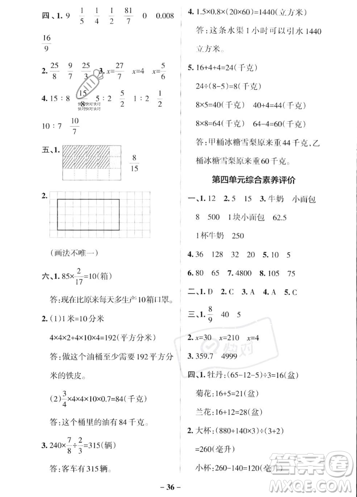 陜西師范大學(xué)出版總社2023年秋PASS小學(xué)學(xué)霸作業(yè)本六年級(jí)數(shù)學(xué)上冊(cè)蘇教版答案