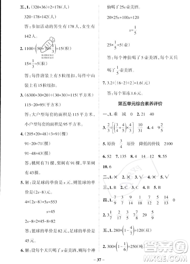 陜西師范大學(xué)出版總社2023年秋PASS小學(xué)學(xué)霸作業(yè)本六年級(jí)數(shù)學(xué)上冊(cè)蘇教版答案