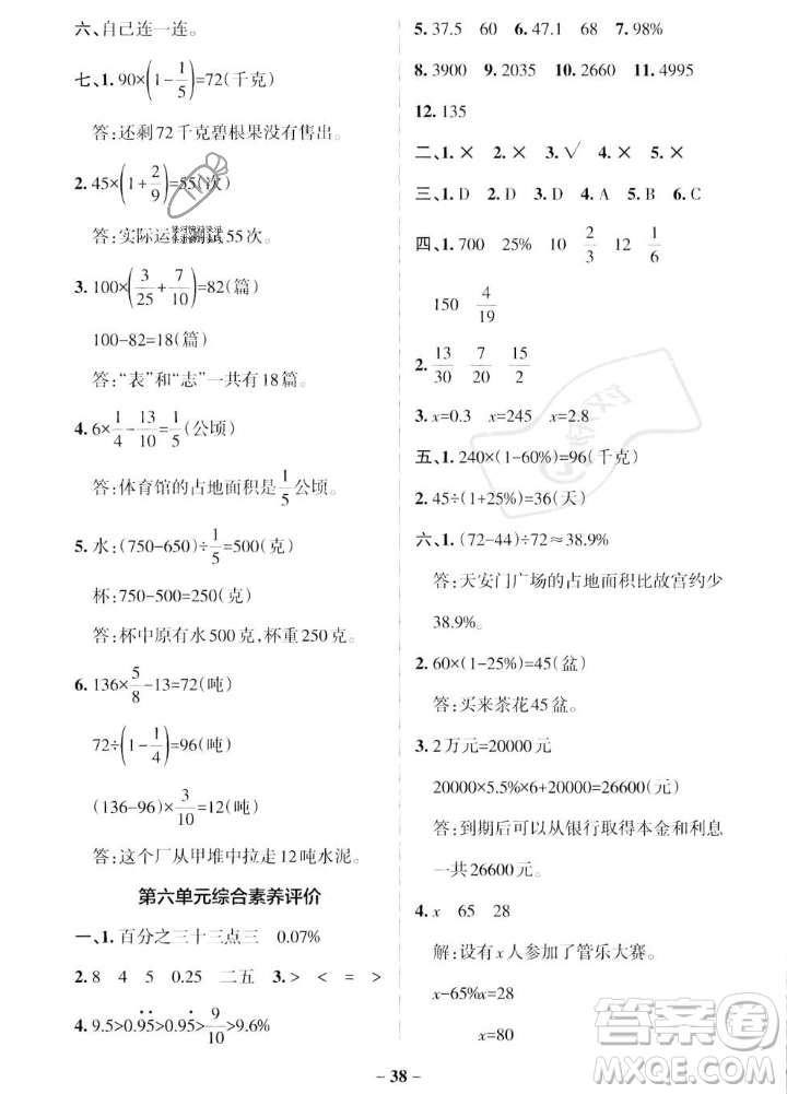 陜西師范大學(xué)出版總社2023年秋PASS小學(xué)學(xué)霸作業(yè)本六年級(jí)數(shù)學(xué)上冊(cè)蘇教版答案