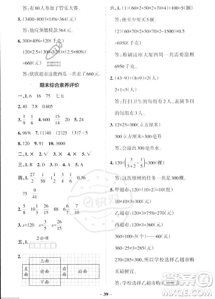 陜西師范大學(xué)出版總社2023年秋PASS小學(xué)學(xué)霸作業(yè)本六年級(jí)數(shù)學(xué)上冊(cè)蘇教版答案