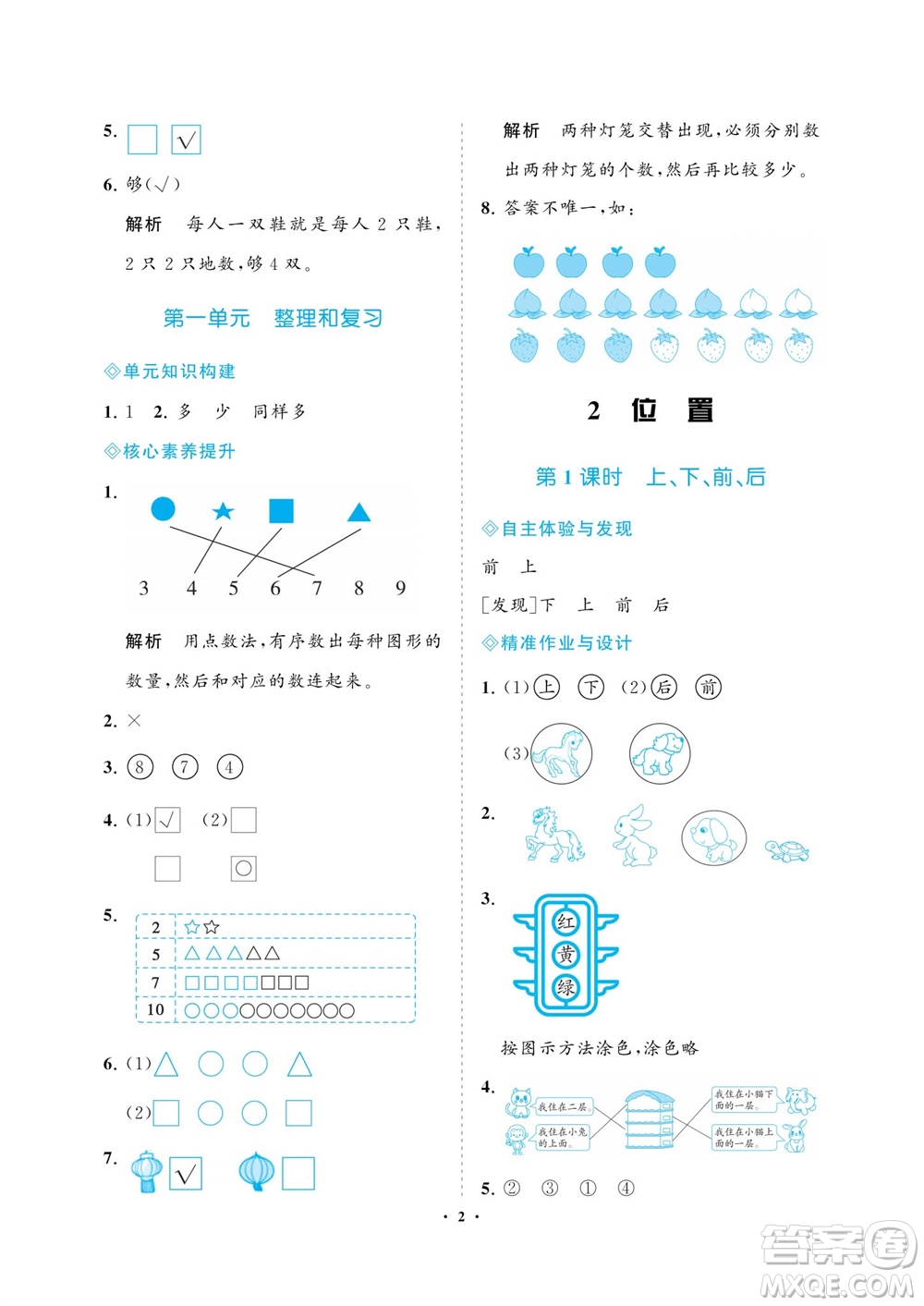 海南出版社2023年秋新課程學(xué)習(xí)指導(dǎo)一年級數(shù)學(xué)上冊人教版參考答案