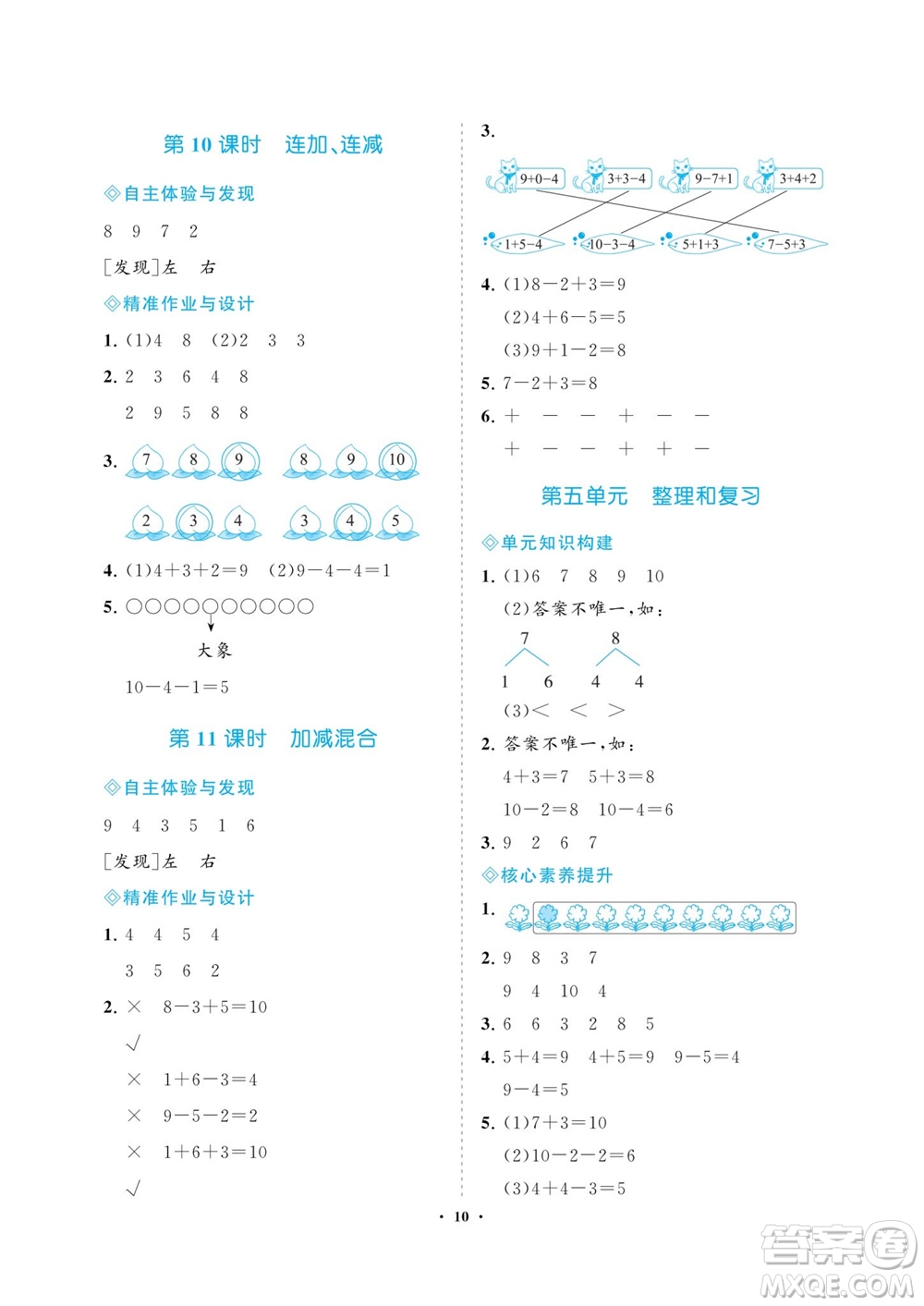 海南出版社2023年秋新課程學(xué)習(xí)指導(dǎo)一年級數(shù)學(xué)上冊人教版參考答案