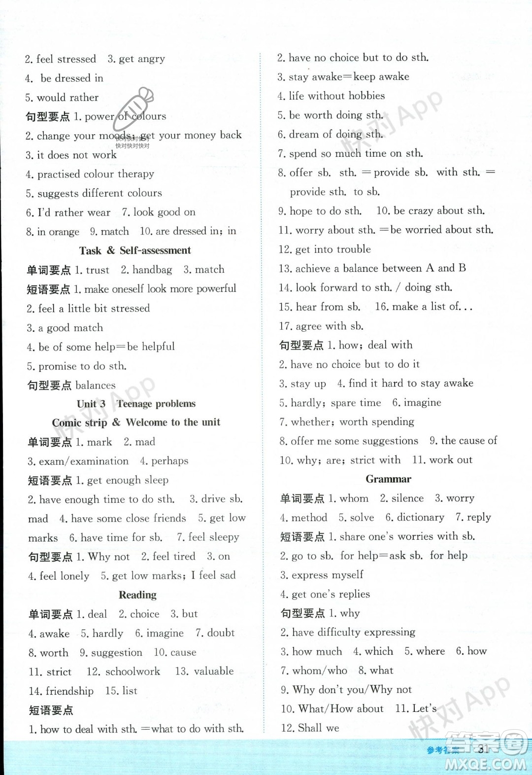 安徽教育出版社2023年秋新編基礎(chǔ)訓(xùn)練九年級英語上冊譯林版答案